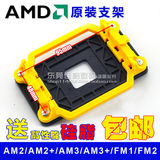 AM2架子 AMD散热器底座 CPU底座架 amd主板支架 CPU支架 电脑支架