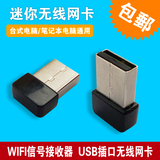 USB无线网卡接收器 随身wifi 台式机笔记本发射器 电脑外置网卡