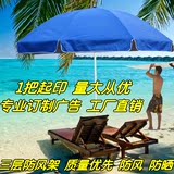 订制广告太阳伞定做宣传遮阳伞户外沙滩伞摆摊伞折叠大号庭院雨伞