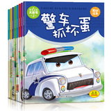 儿童宝宝绘本故事书0-1-2-3-4-5-6-7岁汽车认知书早教启蒙书籍