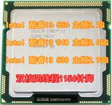 INTEL i3 550散 Intel 酷睿i3 550 双核四线程 3.2G主频 540 530