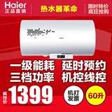 Haier/海尔 ES60H-D2(E)家用电热水器/防电墙/60升/储水式/联保