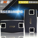 BMB CSV-450 10寸专业卡包音箱家庭KTV演出会议多媒体卡拉OK音响