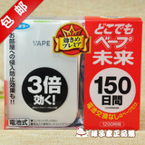 包邮 日本驱蚊器 VAPE未来电子家用便携防蚊香婴儿150日
