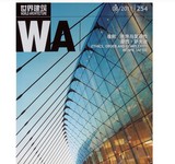 WA世界建筑 17年合集 1999年至2015年 PDF无漏版 精心收集