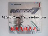 【北京航天】RAKZARK 7正品 YASAKA RK7 亚萨卡乒乓拍底板套胶皮