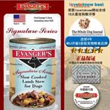 金麦穗㊣美国EVANGER'S 伊凡斯 天然狗罐头/狗零食- 精炖羊肉340G