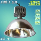 上海亚明飞利浦高天棚灯工矿灯厂房灯吊式灯具150W250W400W灯罩