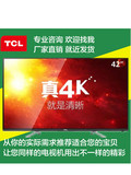 TCL D42A561U 42英寸高清真4K智能互联网络云LED液晶彩电视机
