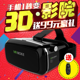 Moke 手机VR眼镜虚拟现实头盔 魔镜暴风4代智能3d眼镜头戴式谷歌