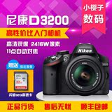 全新正品Nikon/尼康D3200套机18-55mmVR高清单反数码相机媲700D