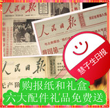 2000-2012年 生日报纸 广东揭阳 创意礼物 男女 原版 特别 个性