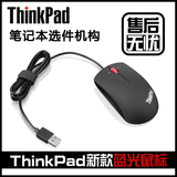 联想Thinkpad 有线蓝光鼠标 笔记本鼠标  0B47153 四向滚轮  联保