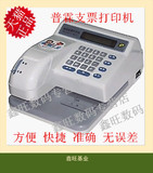 正品 普霖 PR-03/03C 自动支票打印机 适合新版支票打字机包邮