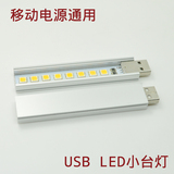 USB LED小台灯 宿舍电脑桌超亮usb灯 键盘小夜灯 移动电源灯超亮