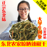 15年新货东北土特产农家自晒 干菜干货 绿辣椒干丝辣椒瓢片250克