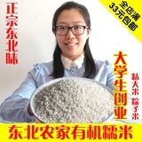 2015年新米 粘大米 糯米黑龙江有机江米 东北粘大米 自家种植500g