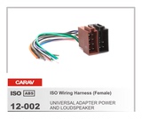 通用ISO线束 电源线/喇叭线连接线 母线 汽车音响改装专用线