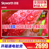 Skyworth/创维 50V6E 50吋4K18核超高清智能网络平板液晶LED电视