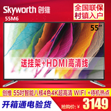 Skyworth/创维55M6 55吋8核4k超高清液晶平板电视智能网络LED彩电