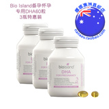 【澳洲直邮】Bio Island备孕怀孕孕妇专用DHA 60粒 三瓶特惠装
