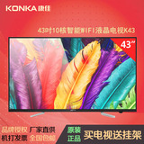 kktv K43 43吋液晶电视机10核智能硬屏平板电视wifi