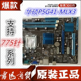 华硕P5G41-M 775 DDR3全集成 完美支持771 成色好 另P41 P43主板