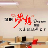 励志墙贴梦想墙纸公司企业文化标语贴画宿舍创意办公室教室背景贴