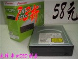 《一年质保》原装特价 先锋 串口 SATA DVD 刻录机 光驱 送盘
