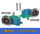 WP卧式减速机WPDO80/WPDX80型1/10-1/60铁壳蜗轮蜗杆减速器
