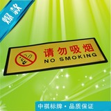 请勿吸烟标牌 高档金箔标识 禁止吸烟警示牌 严禁吸烟墙贴 指示牌