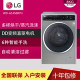 LG A1450B7H 新款8公斤滚筒洗衣机全自动变频智能触控 烘干一体机