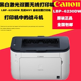 佳能/Canon LBP6230dw黑白激光打印机 双面网络打印 佳能6230dn