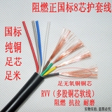 电线电缆国纯铜RVV8芯x0.3/0.5/0.75/1/1.5平方软护套信号电源线
