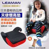 日本黎曼Leaman原装进口 汽车儿童安全座椅 天使增高座垫3-12岁用