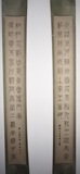 书画名家 王福庵 铁线篆书法对联 手写真迹原稿精品收藏老字画