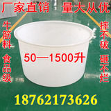 加厚食品级50升—1500公斤牛筋塑料桶超大圆桶大水桶养殖桶腌菜桶