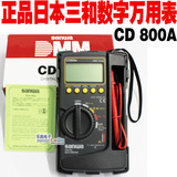 原装　日本SANWA三和CD800A数字万用表CD-800A袖珍数显万用表