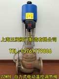 上海-ZZWPE自力式电动温度调节阀 热水蒸汽电动温控调节阀 DN80