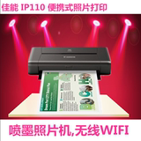 全新佳能/CanonPIXMA iP110无线便携式打印机 佳能IP110代替IP100