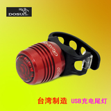 台湾DOSUN 山地自行车灯 公路车红宝石尾灯 USB充电型锂电池RC100