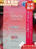 日本代购直邮  COSME大赏MINON敏感肌干燥肌氨基酸保湿面膜4枚入