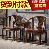 古典红木家具鸡翅木圈椅三件套扶手椅皇宫椅茶桌椅太师椅圈椅特价