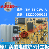 美的电磁炉主板TM-S1-01W-A C21-RK2106/C21-SK2105/C20-HK2002