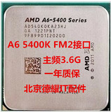 AMD A6 5400K 散片CPU FM2 双核 3.6G 2代APU 集成HD 7540D