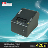 正品佳博GP-L80160I 80mm小票据热敏打印机前厨后厨打印机带切刀