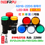 高品质LED信号灯AD16 22DS LED指示灯AD16-22D/S AC12v24v36v220V