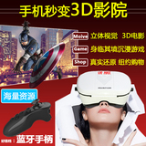 正品VR虚拟现实眼镜 头戴式Buy+手机3D影院资源手柄游戏智能头盔
