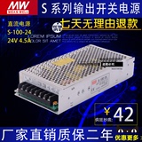 MW上海明伟单组开关电源 S-100W-5V/12V/24V 质保2年
