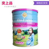 澳洲Oz Farm孕妇奶粉900g进口妈咪哺乳期配方奶粉含叶酸多维配方